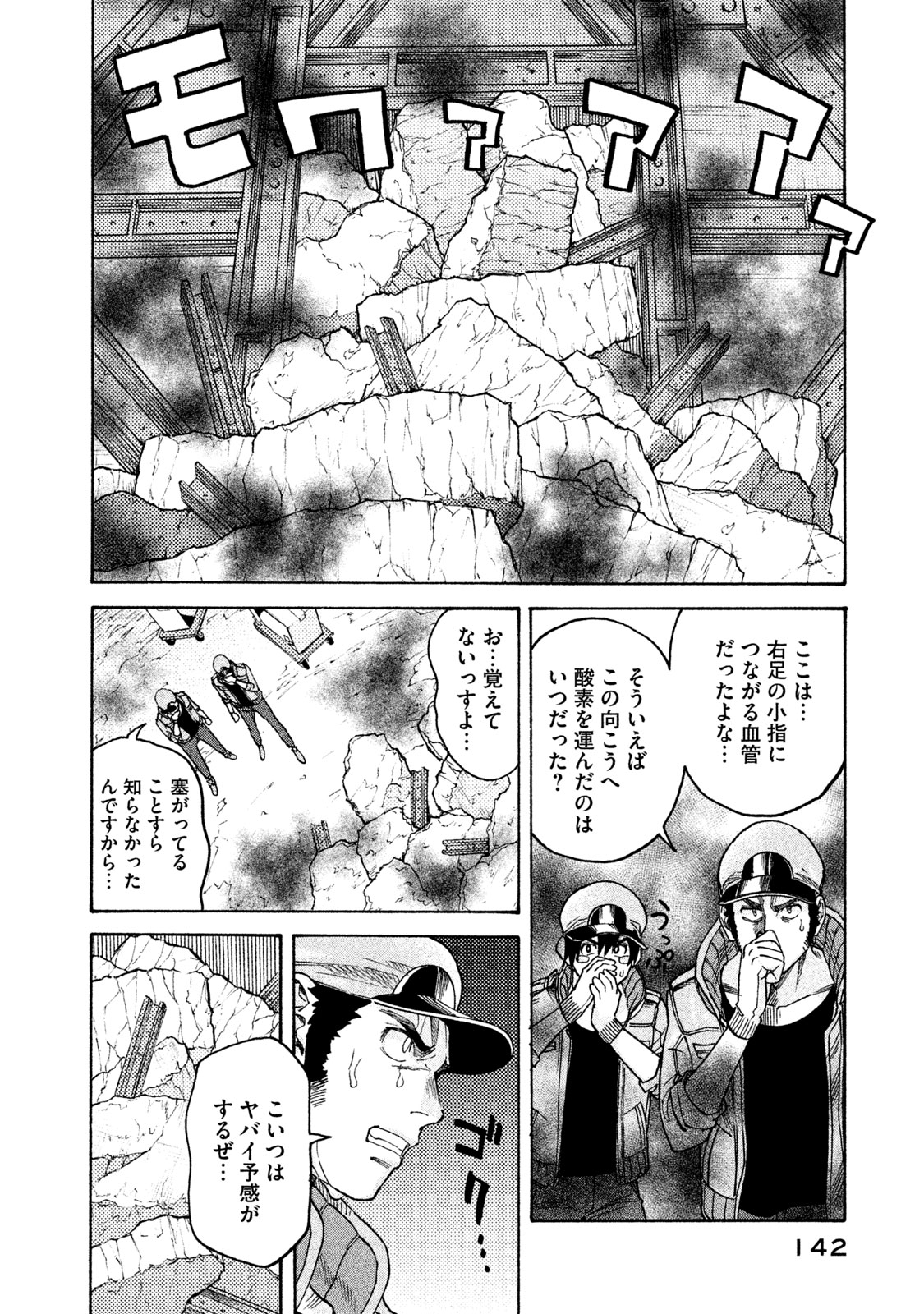 Hataraku Saibou BLACK - Chapter 24 - Page 16